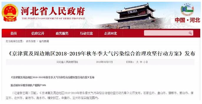 2018最严停工令又来了，京津冀又要停工限产6个月