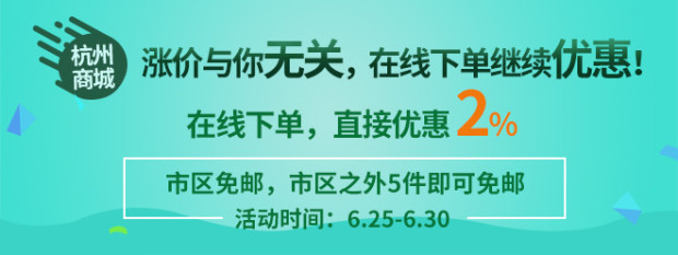  6.25日-6.30日在好工品平台杭州商城下单优惠2%